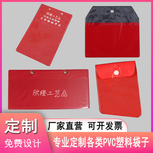 定制 彩色红色PVC按扣纽扣袋警告示语文件袋硬纸板标签纸卡套加厚
