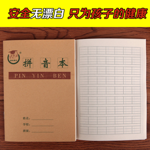 汉语拼音字母本