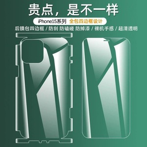 适用于苹果15promax后膜全包量子膜iphone14plus水凝膜全屏覆盖13promax前后背膜12手机5g全包边框11保护膜XS