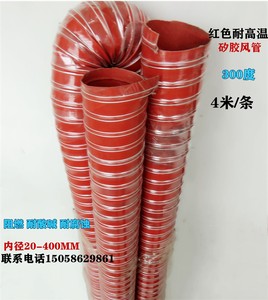 高温风管红色矽胶300度50 63硫化热风管高温软管耐高温钢丝管新品