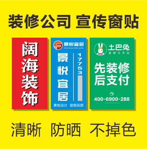 装修公司窗贴建材商门贴装饰工地窗户广告宣传定制喷绘写真带胶