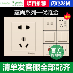 施耐德开关插座蕴尚金色五孔双usb六类电脑中途报警25a工程款面板