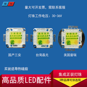 LED投光灯集成光源灯珠大功率芯片100W灯芯灯片维修配件36V50w