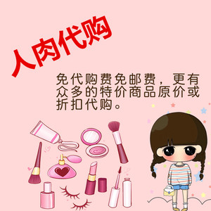 韩国乐天新罗新世界免税店化妆品人肉代购免佣金正品金牌买手包邮
