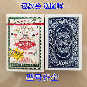 姚记扑克969