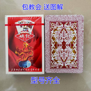 姚记扑克牌2000