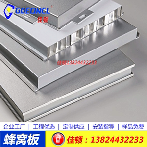 包边蜂窝芯铝板抗压铝合金双层板10-50mm铝复合蜂窝芯板工厂定制