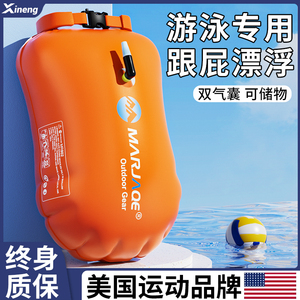 跟屁虫游泳专用双气囊安全救生圈浮标漂浮游泳包成人户外浮漂浮球