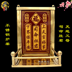 金色不锈钢天地父母香炉架 灶公架 天公架 灶君 司命帝君神位架