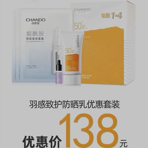 优惠装送3片面膜自然堂防晒霜羽感致护防晒乳spf50 高倍防晒隔离