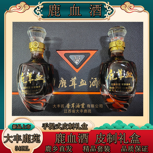 包邮 鹿血酒 鹿血鹿茸血酒礼盒正品江苏盐城大丰特产麋鹿之乡