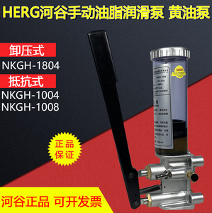 HERG河谷卸压式手动油脂润滑泵NKGH-1804黄油泵-1004泄压式H-1008