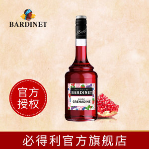 必得利红石榴糖浆 法国进口鸡尾酒调酒原料 官方直营 Bardinet
