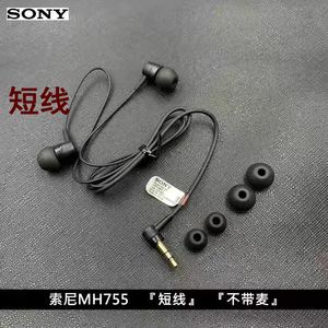 Sony/索尼 MH755入耳式短线耳机有线MP3MP4无麦重低音圆头通用