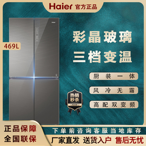 haier/海尔 bcd-469wdeu 变频风冷十字对开门彩晶玻璃家用冰箱