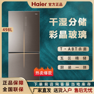 haier/海尔 bcd-498wfgru1十字对开门彩晶一级风冷无霜双变频冰箱