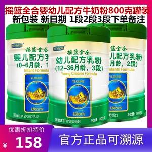 【实体店正品】新包装摇篮全合婴幼儿牛奶粉1段2段3段800克罐装奶
