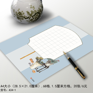 品翰堂成人硬笔扇面书法纸a4复古方格学生68格练字纸a34-1
