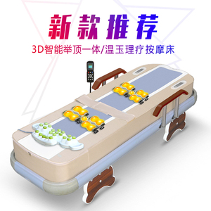 康亦健玉石理疗床