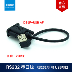 RS232母头转DB9针母串口转换连接线对USB AF DB9F-USB AF 25厘米