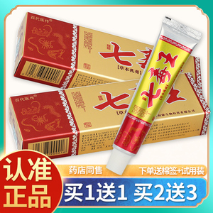 【正品】七毒王草本乳膏止痒 百代医传皮肤抑菌软膏成人外用