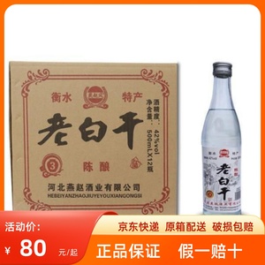 衡水特产老白干酒42度52度500ml*12瓶浓香型河北粮食白酒整箱包邮