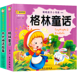 格林童话 中外神话故事 小学二年级课外书必读老师推荐一三四年级课外