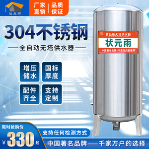 状元雨304不锈钢压力罐储水罐水塔家用全自动上水控制增压泵蓄水
