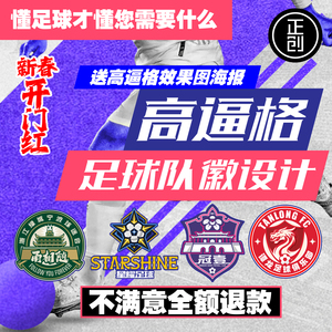 高逼格足球标志设计队徽队标职业球队式足球logo俱乐部标志设计