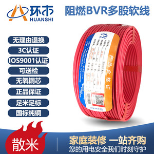 散剪环市牌珠江电线电缆BVR阻燃4国标1.5铜芯2.5多芯6平方软电线
