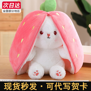 草莓兔玩偶变身草莓兔公仔拉链毛绒玩具兔子娃娃生日礼物送女生女