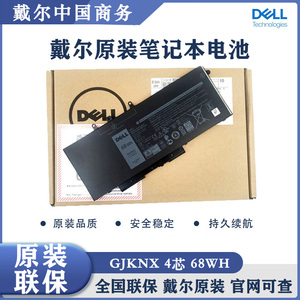 Dell/戴尔 E5280 E5480 E5580 3520 笔记本电池原装4芯68Wh GJKNX