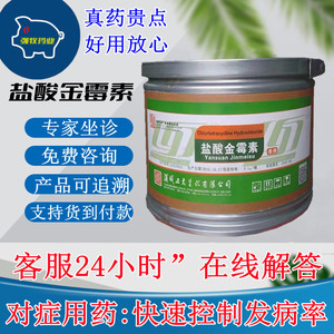金霉素预防感冒肺炎肠胃炎白眼病腐皮烂甲水族药品粉剂包邮15人付款
