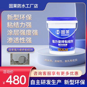 固莱瓷砖胶
