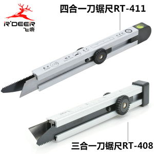 飞鹿 刀锯尺 三合一多功能美工刀锯片刀片直尺工具RT-408 RT-411