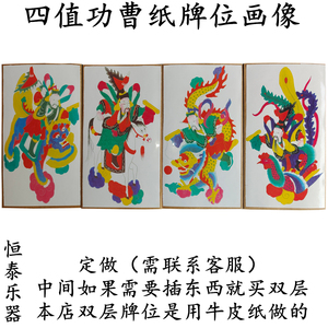 四值功曹 天地水阳 四张 民间佛道儒教道士纸牌位 水陆画像神像位