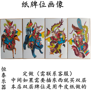 四值功曹 四张 纸牌位 水陆画像神像小功德 民间佛家道家法场用品