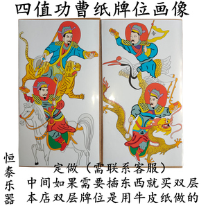 四值功曹 两张 纸牌位 水陆画像神像小功德 民间法场用品