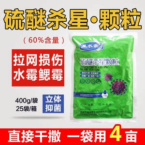 硫醚沙星大蒜素鱼虾蟹拉网损伤消毒杀菌水霉鱼药专治白毛鳃霉诱食