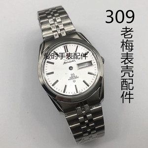 手表配件309老梅花有机镜面全钢表壳 适合2836 2846 2168机芯钢壳