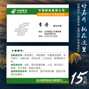 中国邮政储蓄银行名片制作订做免费设计卡片个性定制pvc彩色
