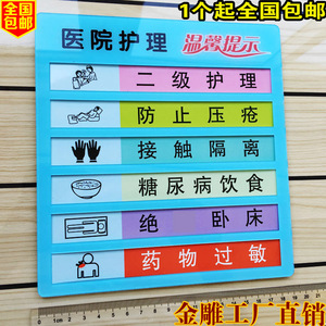 包邮新款亚克力护理级别床头牌 床头标识 医院护理温馨提示牌现货