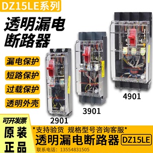 DZ15LE-100A/3901/4901漏电断路器三相四线开关保护器4P透明380V