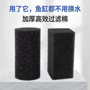 鱼缸过滤器棉芯