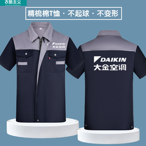 00tb726680513淘宝奥克斯工作服定制大金志高空调夏季短袖t恤工装