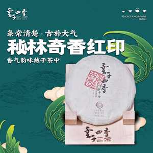 云子四季 秘林奇香  普洱茶 茶饼 2016年 高黎贡 春茶 熟茶 100克