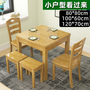 实木餐桌椅组合小户型正方形长方形凳子四方桌家用4人2吃饭桌1米