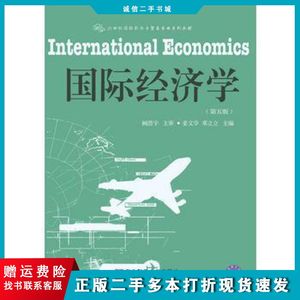 二手国际经济学姜文学邓丽丽东北财经大学出版社97875654