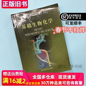 基础生物化学陈惠中国农业出版社9787109187313