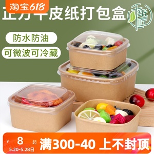 一次性饭盒正方形牛皮纸碗水果沙拉包装盒轻食打包盒防油便当盒子